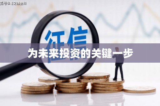 沿河为未来投资的关键一步
